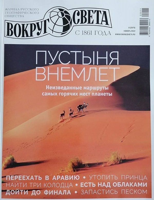 ВОКРУГ СВЕТА